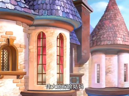 伟大的探险姑妈(上)#我在抖音看动画 #小公主苏菲亚