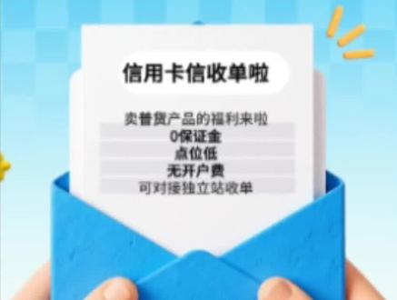 什么是2D,3D信用卡通道? 什么是信用卡2D和2D支付通道?
3D支付通道是一种主要集中在东南亚的支付系统验证通道,VISA和MASTER信用卡组织通过在这一支付通道中建立信用卡验证措施来有效的保护持卡人的合法利益。在使用3D支付通道时,个人密码和个人确认信息只为持卡人所知,防止电商恶意盗刷信用卡。但在线3D验证系统阻碍了大约90%的有效交易。成功率没有2D高。
2D支付通道则主要是集中在欧洲和美洲,是指没有3D密码验证的信用卡支付通道,该支付通道的应用使得信用卡在线支付的成功率大大提高,因此这一支付通道很好地满足了来自世界大部分国家和地区的信用卡持卡人的在线支付业务需求,也有效的弥补了目前中国的信用卡在线收款工具的不足。但是2D支付通道的风险要比3D支付通道大一点。
#中视频 #信用卡小常识 #短剧出海 #TikTok #paypal