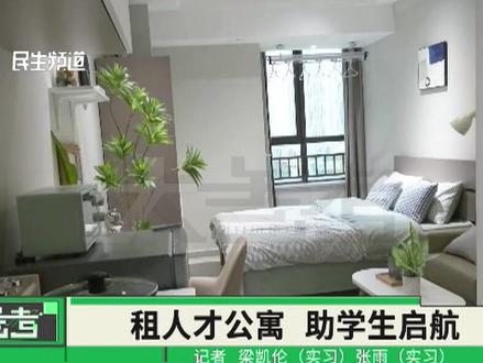 河南郑州:第五批人才公寓即将上线!大专以上学历可申请#河南dou知道