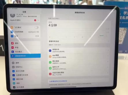 iPad 屏幕使用时间设置方法之App限额#iphone使用技巧 #干货分享 #手机店日常 #iphone