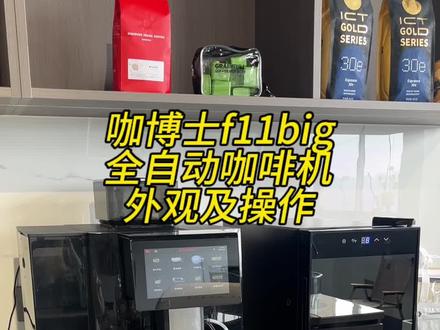 咖博士f11日常操作
