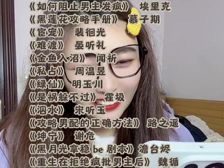 努力克制自己的爱意,想把你占有,只要有情敌出现,立马暴露本性,阴湿男你崛起吧!这种文我爱一辈子啊!#小说 #阴湿 #强取豪夺 #强制爱 #占有欲