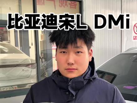 #比亚迪宋l #比亚迪用车技巧 #新能源汽车 #新能源汽车维修 提前预防这几个故障,安全行车最重要