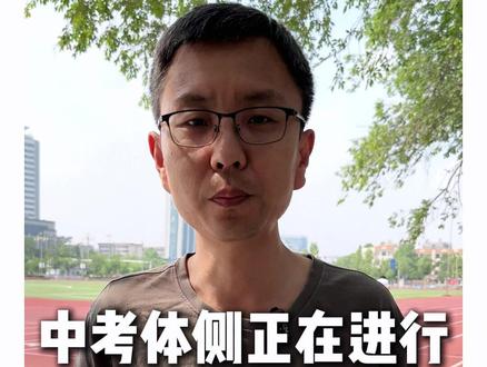 中考体育测试正在进行,怎么可以查询成绩 #德州 #德州高度教育 #德州初中 #德州中考 #中考体测