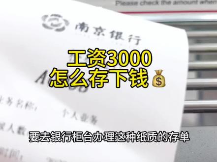 工资3000,一年攒了15000,这个12存单法真的太好用了。#记录真实生活 #女人要经济独立 #存钱 #攒钱#聪明人存钱方法