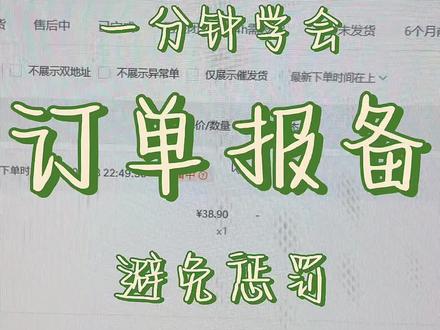 杭州亚运会期间
9月底到10月底整整一个月期间
国内发浙江省的物流🚚或受到不同程度影响
浙江物流限运怎么办🚫
电商物流影响怎么办
怎么操作可以豁免惩罚 不计入物流分呢 不被罚款呢 一分钟学会
#杭州亚运会 #浙江物流 #店铺报备 #订单 #电商