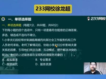 初级社会实务第一题 #社工 #社工考试