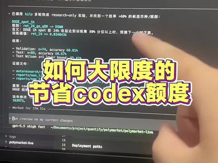 如何大限度的减少codex额度 ? #ai编程 #codex #程序员
