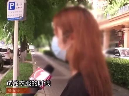 震惊!深圳女子试衣间换衣服,竟发现上方有摄像头