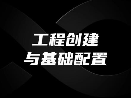 工程创建与基础配置(含文本控件及透明设置) #串口屏 #淘晶驰 #上位机