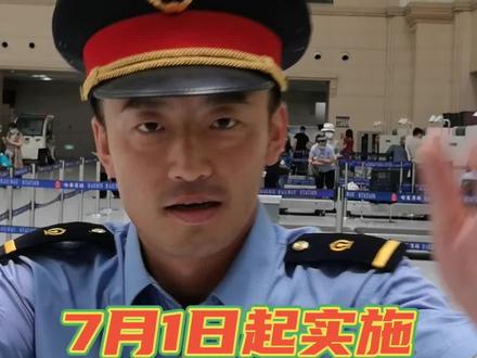铁蛋满嘴跑火车——新规来啦!