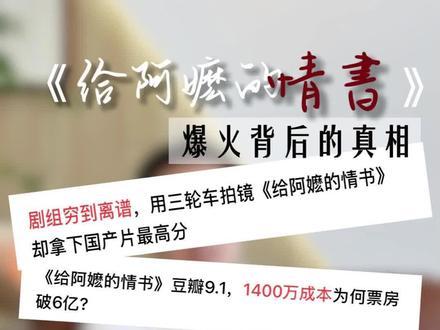 《给阿嬷的情书》为什么会爆火,其实并不是偶然#企业管理 #创业 #给阿嬷的情书 #老板思维