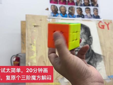 魔方,魔术,美术,都很有意思