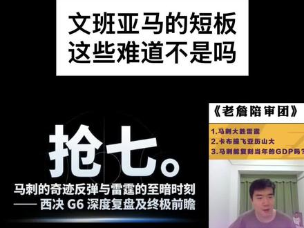 文班亚马的短板确实有啊#文班亚马