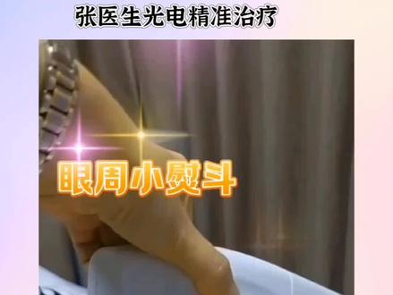 光电解决眼周细纹,
淡化黑眼圈