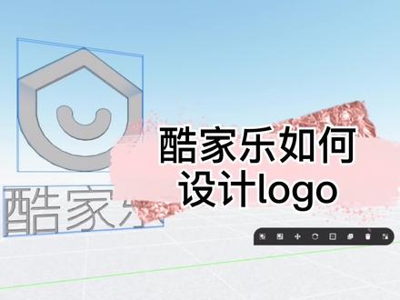 #酷家乐 如何设计logo?教程来了哦。后期漫游方案均在@鹿屿空间设计 这个账号更新哦。
