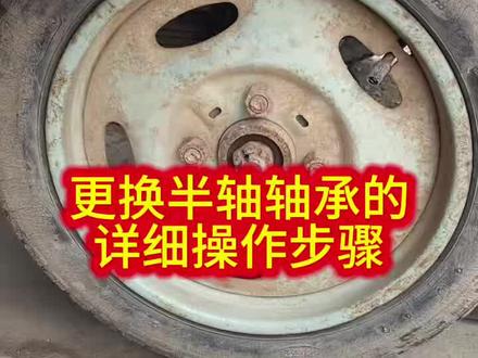 更换三轮车半轴轴承的方法与技巧#电动车维修视频教学#电动车维修科普知识分享#感谢抖音小助手传递正能量