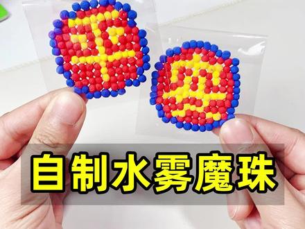 自制水雾魔珠,拼出平安图案,祝你新年快乐#手工diy #水雾魔珠 #手工教程 #创意手工