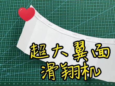 超大翼面滑翔机,晃晃悠悠滑翔,简单动态折纸教程 #折纸飞机 #折纸教程 #手工折纸 #纸飞机 #动态折纸 #教育 #亲子 #折纸玩具 #折纸控 #折纸