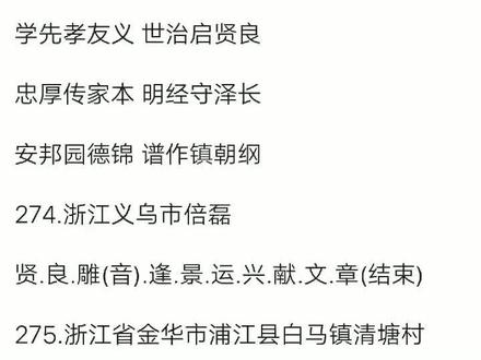(四)全国各地陈氏字辈表,分支,宗亲们自行对照哦#陈氏字辈 #抖音小助手