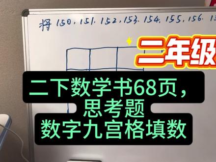 和孩子一起学数学第39天 #二年级数学下册 #职场妈妈陪读