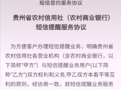 黔农云开短信,资金信息随时知。