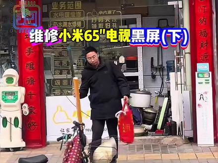 小米65寸电视黑屏问题维修(二) #咸阳 #专业家电维修 @小六来了666666 #Sky大秦使者+专业家电维修