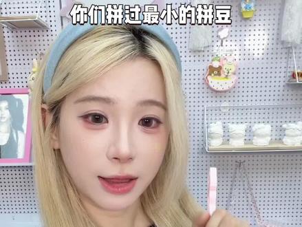 任何东西变成mini的都会变得很可爱!! #抖音第0届拼豆大赛 #晒出你的拼豆 #手工 #微缩 #diy