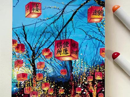 春节氛围感拉满的花灯/丙烯马克笔
#真实生活分享计划 #跟着抖音学画画 #2026绘画开年挑战 #稚乎丙烯马克笔 #抖音年味艺术图鉴