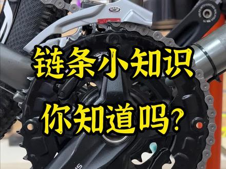 更换链条你会吗?要注意哪些点#骑行 #自行车#链条