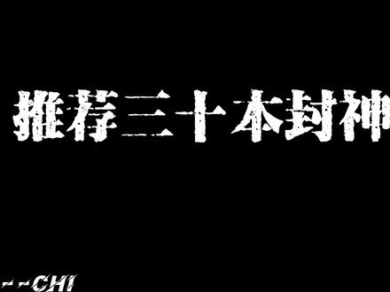看过十本以上的都是老书虫
#文荒推荐 #小说推文 #拯救书荒 #小说