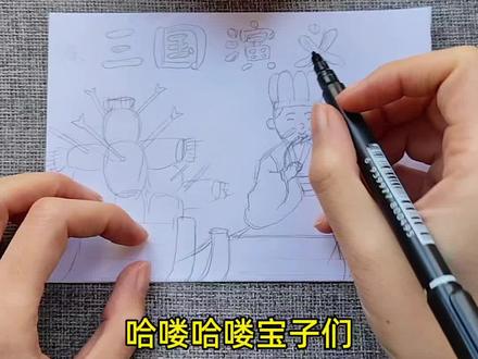 三国演义自制绘本连环画封面绘画教程 封面设计的是草船借箭的画面
#自制绘本 #绘画教程 #儿童绘画 #故事手绘画 #三国演义