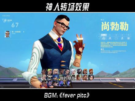 神人转场的出现意味着无畏契约进入熊出没时代! #剪辑教程#剪映#短视频干货 #小刘不剪#青年创作者成长计划#剪映
