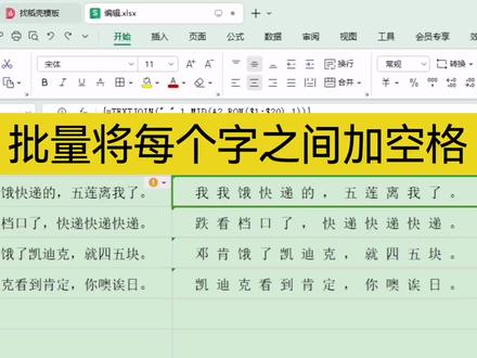 批量将每个字之间加空格#office办公技巧 #文员零基础入门教程 #0基础学电脑 #excel技巧 #办公技巧