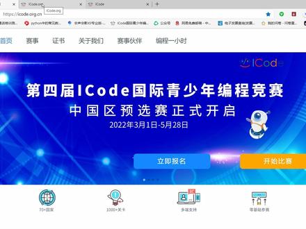 推荐一个非常不错的少儿编程学习平台 icode