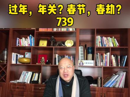 #年关 #打工 人# 热点@张哥聊创业 @抖音小助手