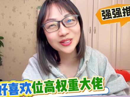 位高权重大佬,上位者先动心,为女主低头折腰!巨巨巨好看! #女生爱看的小说 #超级好看的小说 #高质量古言书单推荐 #书荒拯救宝藏小说 #一桶金书单