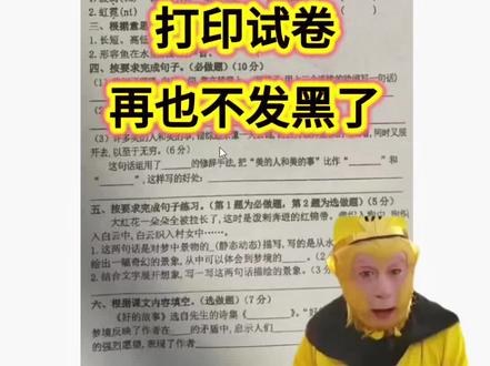 Word里教你打印试卷不发黑 #创作灵感 @DOU+小助手#办公技巧 #办公知识 #Word #打印试卷