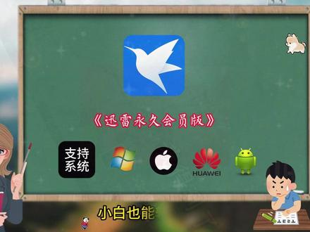 《方格资源》#迅雷会员 #免费分享 #资源 #分享