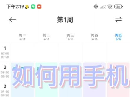 如何用小米手机制作属于你的课程表,快来码住,开学啦!#小米之家 #学习小帮手 #小爱语音 #开学季 #丹尼斯大卫城