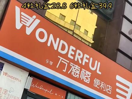 万豪集团旗下 万德福便利店 月饼礼盒来了 多种礼盒28.8💰起 沈阳14点均可提货 大厂品质值得信赖 送父母送朋友都非常不错 赶紧囤几张!#月饼 #中秋节 #跟着抖音来探店 #性价比超高 #赏味中秋 #中秋礼品 @DOU+上热门 @DOU+小助手
