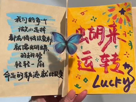 教程|蝴来运转 #尼泊尔手工本 #尼泊尔手工书 #尼泊尔手工本教程 #尼泊尔手工本素材 #尼泊尔手工本蝴蝶