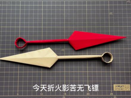 好玩的火影苦无飞镖,简单易上手,可以折把玩一玩 #飞镖 #折纸 #手工diy