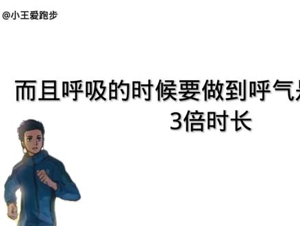 第1集|跑步的呼吸方式 #跑步 #保持热爱 #中长跑