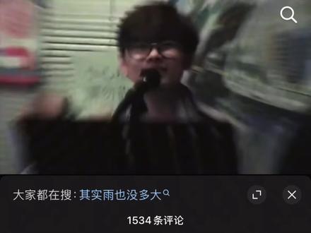 其实雨也没多大 是风在拼命刮#其实雨也没多大 #语音条唱歌