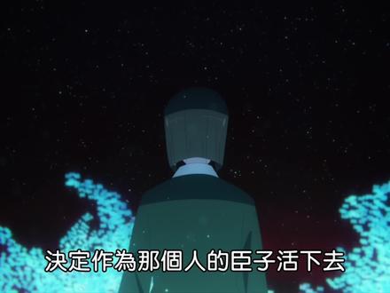 韦伯终究一生都在追逐大帝啊
#fate#动漫剪辑