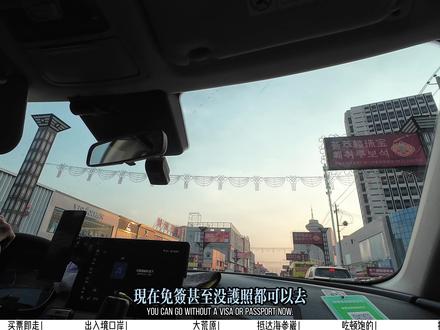 一路摇一路摆,300往返海参崴|陆路入俄罗斯攻略 一路摇一路摆,300往返海参崴|陆路入俄罗斯攻略|无人机到底能不能带进俄罗斯
海参崴,俄罗斯叫符拉迪沃斯托克。位于吉林珲春东北方向,是俄罗斯远东最大的港口城市。它坐落在日本海沿岸,三面环海,拥有著名的金角湾天然良港,也是西伯利亚大铁路的终点站。海参崴曾是清朝领土,1860年《中俄北京条约》后割让给沙俄,现为俄太平洋舰队司令部所在地。
上次在南宁,来都来了大巴去了趟越南。这次本来我也并没有打算去俄罗斯,但是前一天听出租车司机说,现在免签,甚至没护照都可以去。而且大巴只要170,比去越南还少10块。简直跟白捡一样啊。所以我又临时起意,早上来买票,10点的大巴就走。感觉跟去国内的城市一样方便。
#俄罗斯 #海参崴 #珲春 #跨国大巴 #跟着UP主看世界 #出行攻略