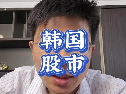韩国股市这一年涨疯了!!!#韩国股市 #财经#金融#股市