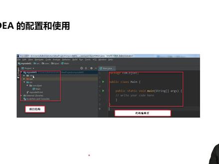 039_IDEA初始配置和建立JAVA项目#每天学习一点点 #程序员 #编程