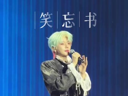 郝熠然5月23日《笑忘书》4K直拍 普普的这首歌:视觉满分 听觉满分 这个视频必须细品
!又是泪眼汪汪听完的歌#云旗 #郝熠然 #香港演唱会 #转载#这是一场绝版的演唱会